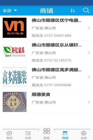 顺德产业网 screenshot 3