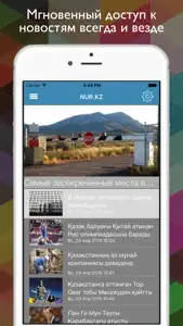 Новости Казахстана - все самые важные новости Республики Казахстан screenshot #1 for iPhone