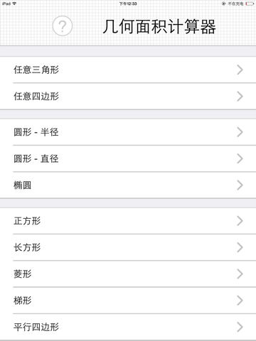 Screenshot #4 pour 几何面积计算器（快捷单位转换） - 任意四边形、扇形、椭圆