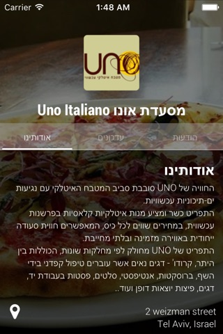 מסעדת אונו Uno Italiano by AppsVillage screenshot 3