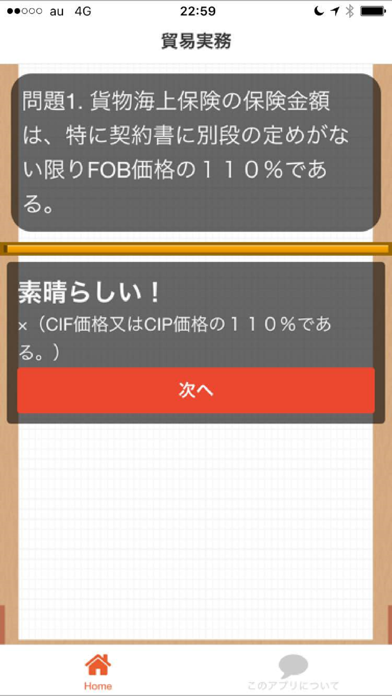 Screenshot #2 pour 貿易実務検定　頻出問題