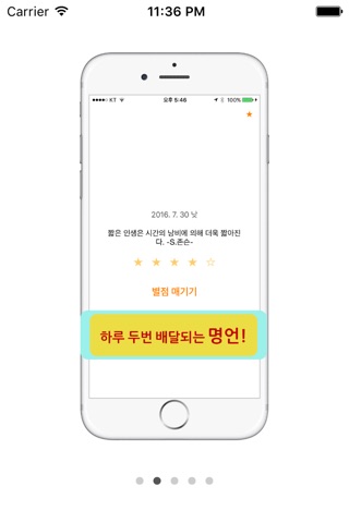 밤낮 명언 - 하루 두번 새 명언 배달 screenshot 2