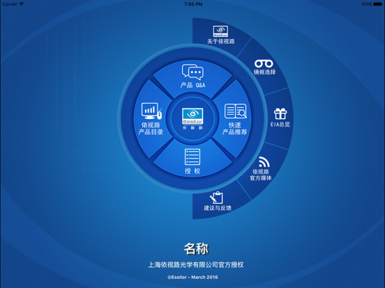 Screenshot #4 pour 依视路