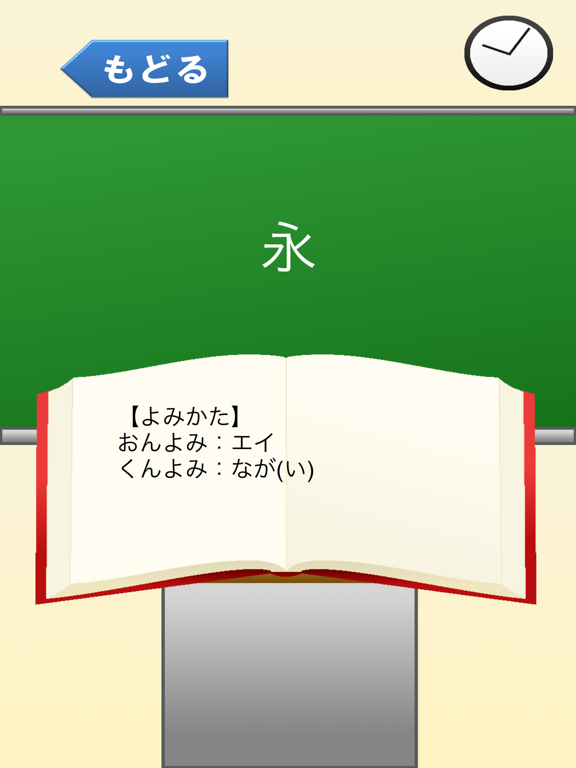 Screenshot #4 pour 5年生の漢字 〜無料漢字ドリル〜
