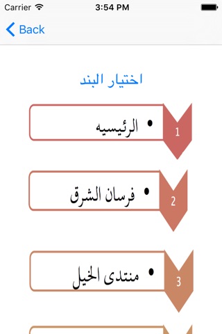 Fursan Al Sharq screenshot 3