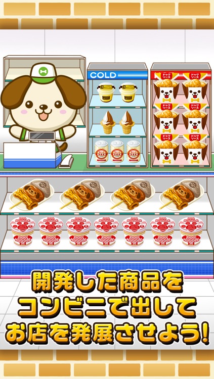 いぬのコンビニ~わんこ達と一緒にお店を盛り上げよう!!~ screenshot-3