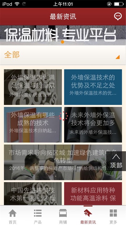 保温材料行业市场