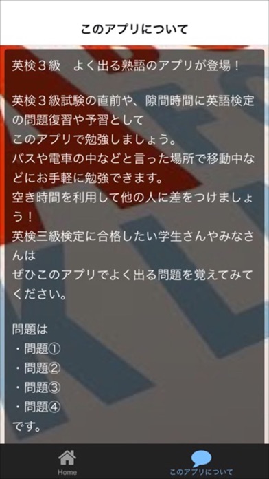 英検3級 合格対策問題集 よく出る熟語のスクリーンショット3 英検3級 合格対策問題集 よく出る熟語のスクリーンショット3