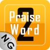 Praise Word 2 - Christian Family Games... Praise Saga