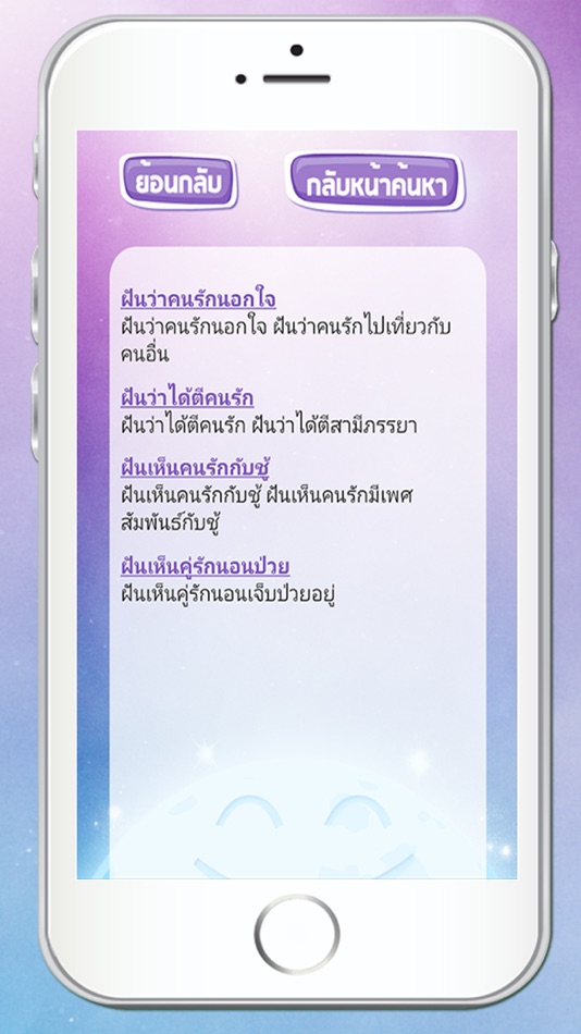 ทำนายฝัน แม่นแม่น - 1.0 - (iOS)