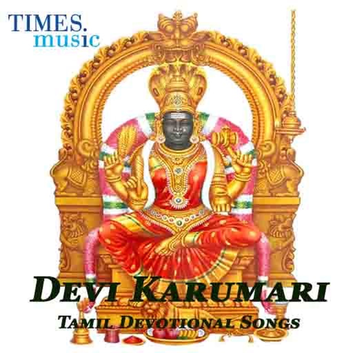 Devi Karumari Devotional Songs