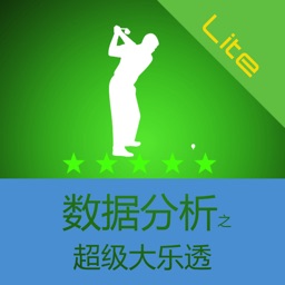 超级大乐透Lite