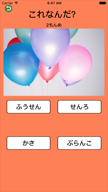 わかるかな？よめるかな？ひらがなクイズ！２