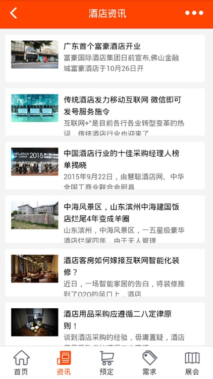 酒店信息平台-权威的酒店信息平台