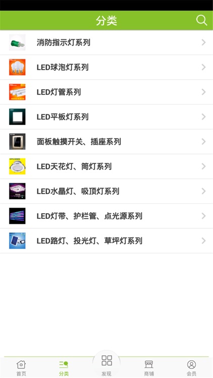 LED照明网 screenshot-3