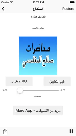 Game screenshot GreatApp for Saleh Al Maghamsi - محاضرات الشيخ صالح المغامسي apk