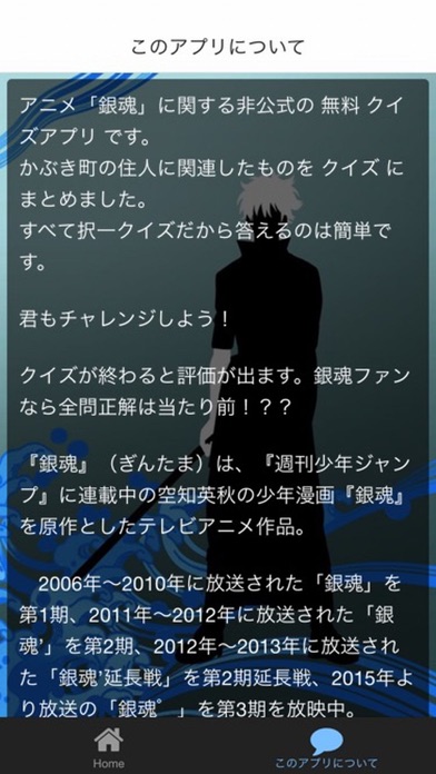 アニメ検定 For 銀魂 Iphoneアプリ Applion