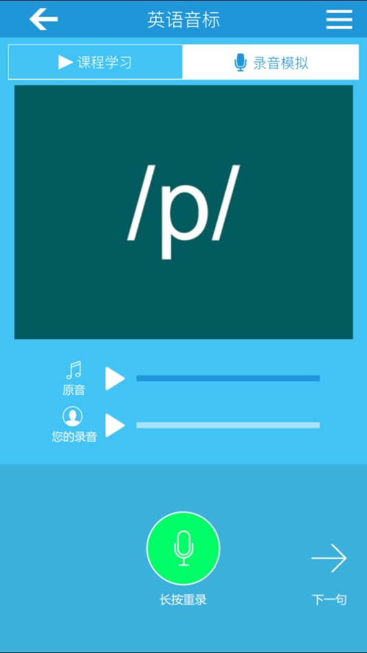 #2. 英语音标学习-国际英语音标-基础英语学习必备应用 (iOS) Με: SHUXIAN FENG