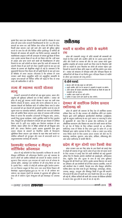 Amarujala Safalta screenshot1