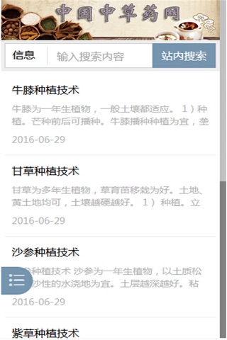 中国中草药网 screenshot 3