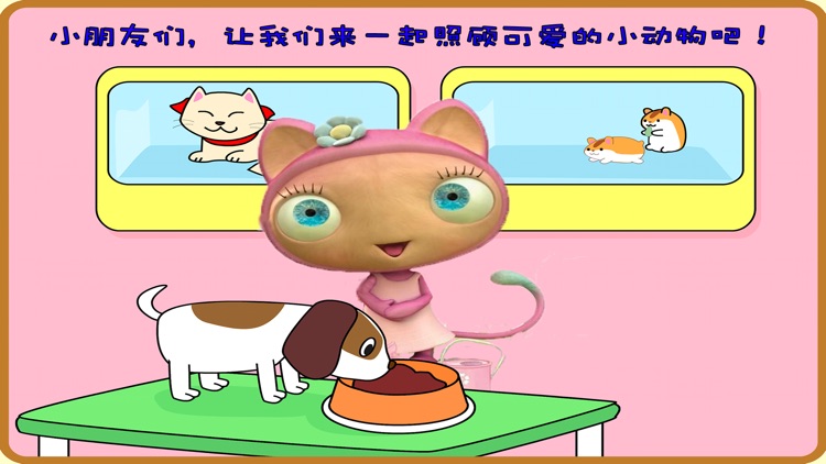 布鲁精灵宠物管理员 儿童 早教游戏 screenshot-3