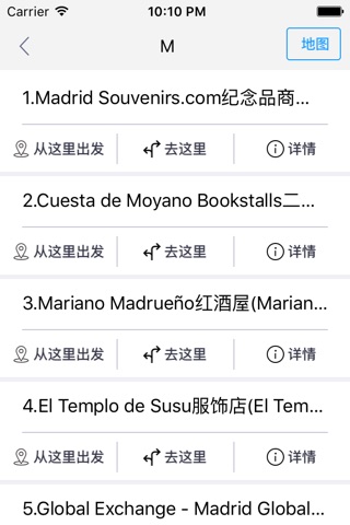 马德里中文离线地图 screenshot 2