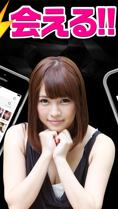 Screenshot #2 pour チャット出会い系最強のギガ出会いが遂に登場！完全無料で会える！