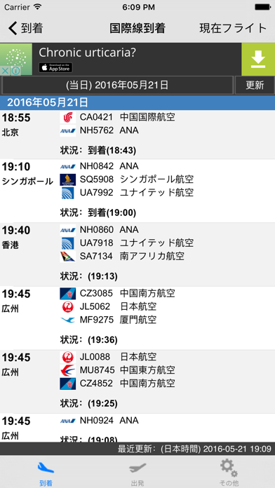 Screenshot #1 pour 日本羽田空港 フライト情報(Lite)