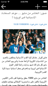 اخبار الرياضة بين يديك screenshot