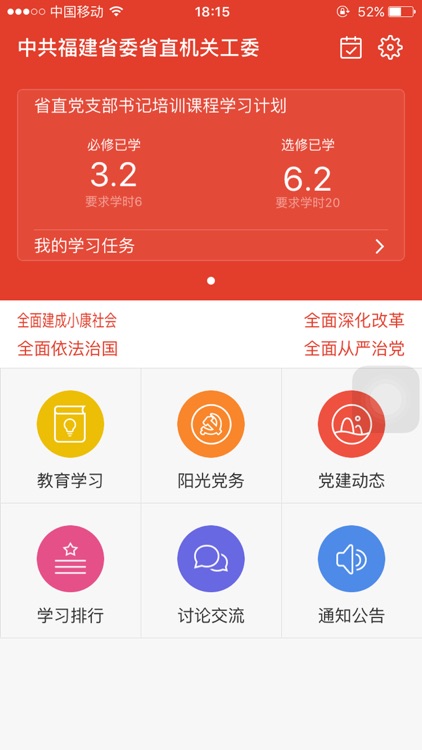 党建微课 screenshot-3