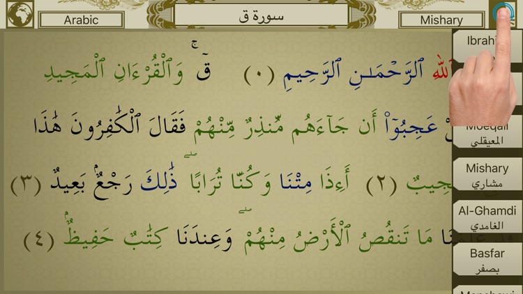 Surah No. 50 Qaf Touch Pro