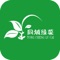 随时随地了解同城绿菜资讯、尽享免费咨询便利。