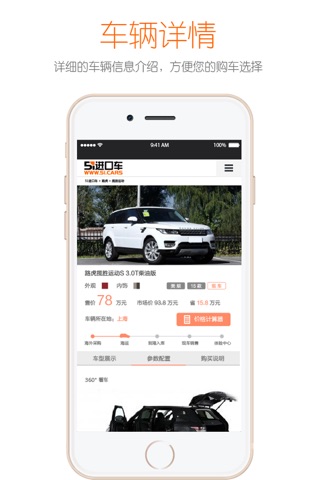 51进口车 screenshot 3