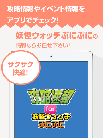 攻略ニュースまとめ速報 for 妖怪ウォッチ ぷにぷにのおすすめ画像1