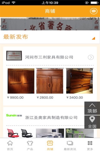 中国家具商城-行业平台 screenshot 2