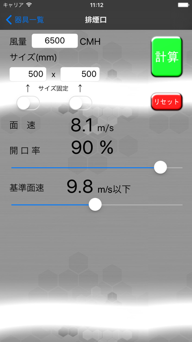制気口計算機 のスクリーンショット