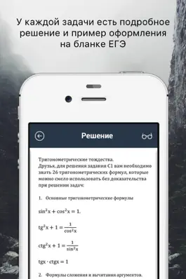 Game screenshot Математика ЕГЭ hack