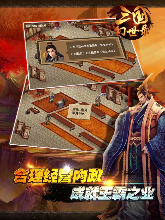 Screenshot #6 pour 三国幻世录