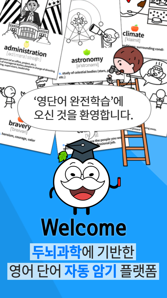 #1. 영단어 완전학습 - 영어사전 & 단어장 (iOS) 由: kyochoul lee
