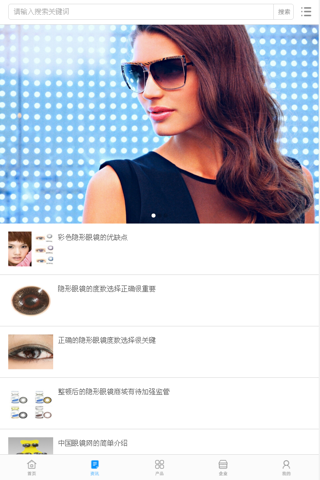 中国眼镜交易网 screenshot 2