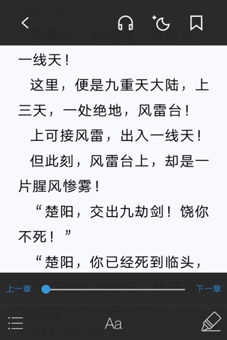 傲世九重天、张三丰异界游、修真世界-修真玄幻有声离线小说阅读 screenshot 2