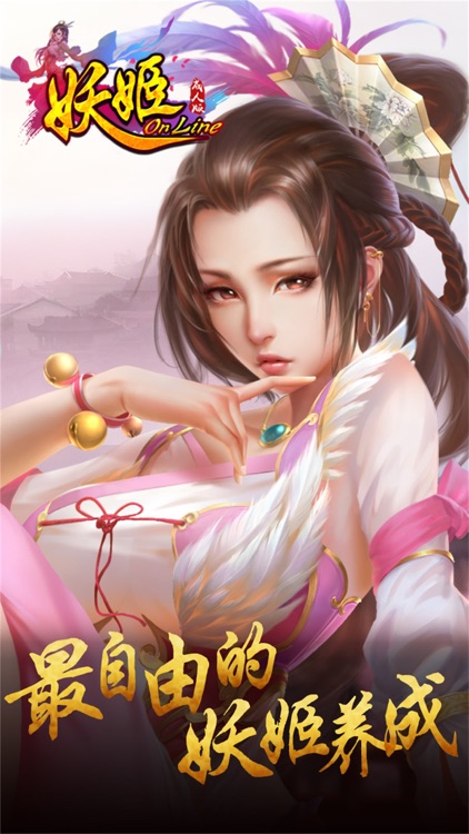 妖姬OL-江山、美人我都要
