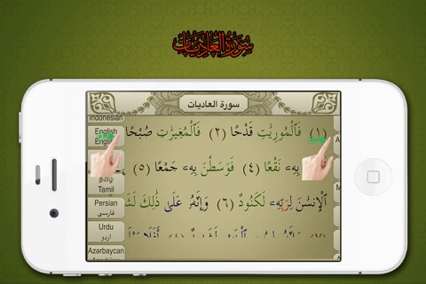 Surah No.100 Al-Adiyat screenshot 2