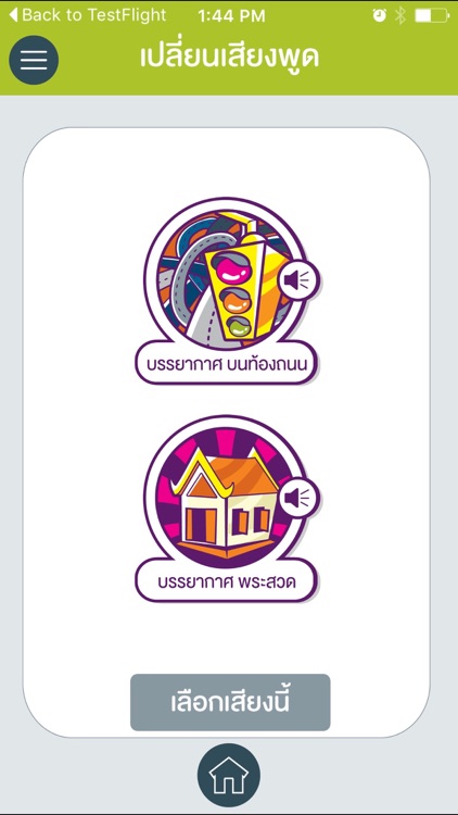 Magic Voice AIS screenshot-4