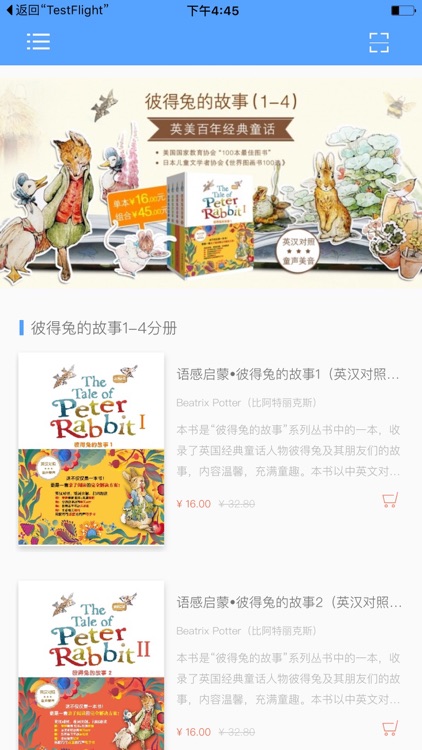 彼得兔的故事 – 官方正版 有声点读绘本