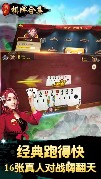 湖南棋牌游戏合集 screenshot-4