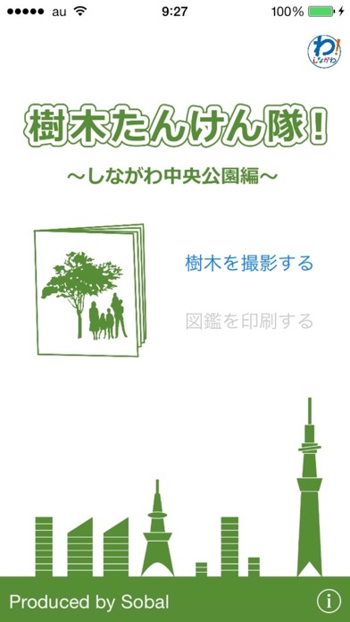 Screenshot #2 pour 樹木たんけん隊