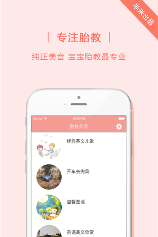 胎教英语- 幼儿英文儿歌故事单词音标,孕妈妈顺产必备多多宝典 screenshot 2