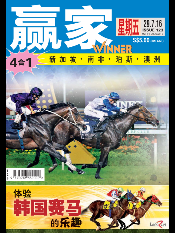 Screenshot #4 pour Winner (Chinese) 《赢家》