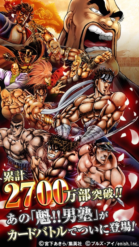 魁!!男塾～連合大闘争編～【週刊少年ジャンプの伝説的漫画が無料RPGアプリで登場】 screenshot 1